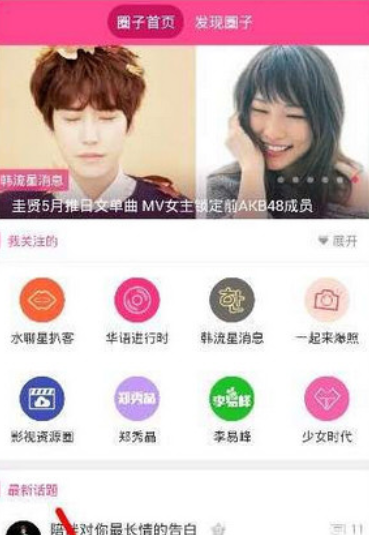 小编分享在爱豆app中发帖的详细步骤。