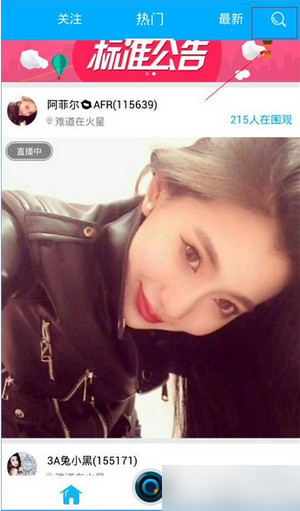 今天说说水晶直播里搜索功能的详细介绍。