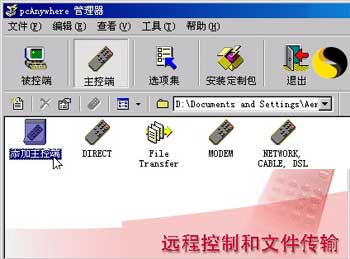 PcAnywhere使用的简单教程截图