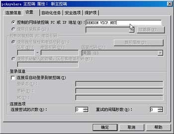 PcAnywhere使用的简单教程截图