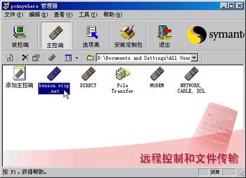 PcAnywhere使用的简单教程截图