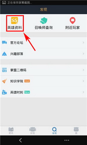 在掌上英雄联盟里查看我的英雄资料的图文教程截图