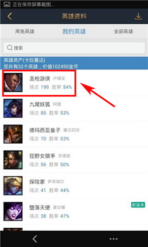 在掌上英雄联盟里查看我的英雄资料的图文教程截图