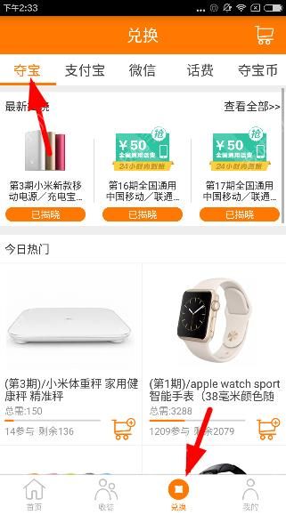 今天分享在趣赚APP中进行夺宝的步骤介绍。