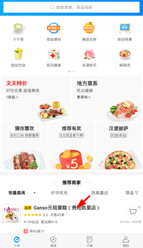 今天分享在饿了么中屏蔽不喜欢商家的图文教程。