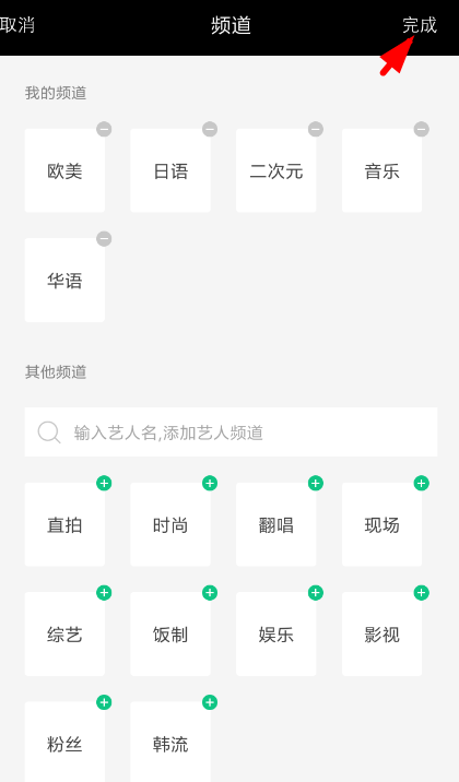 音悦台app自定义频道的具体操作步骤截图