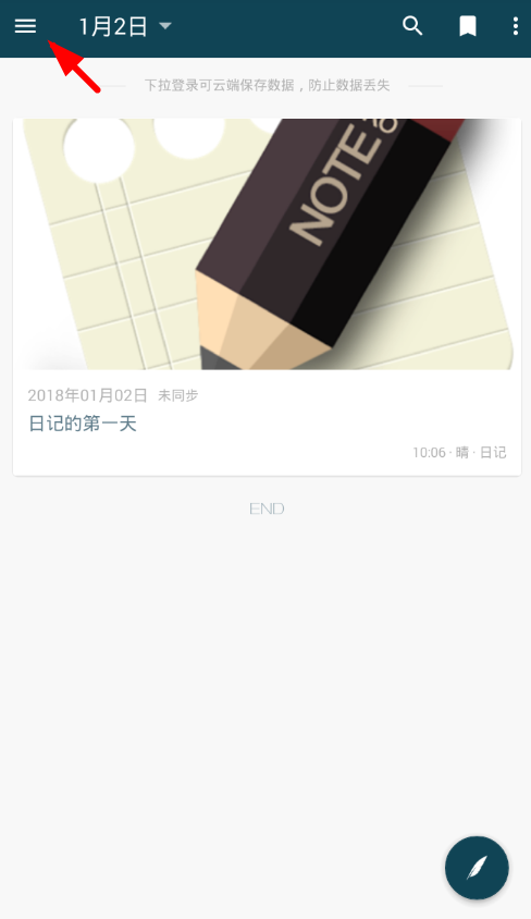 我来教你在一本日记app中设置安全密码的具体步骤。