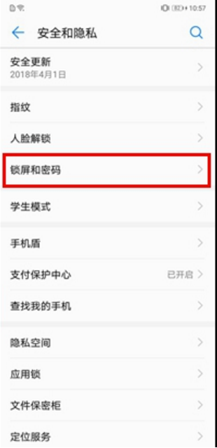 在华为畅享8plus中设置锁屏显示步数的图文教程截图