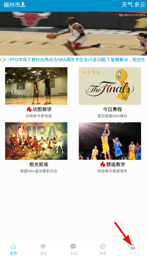 今天分享在篮球教学助手中搜索附近球场的图文教程。