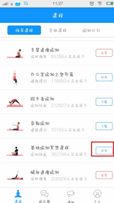 关于在每日瑜伽app中赚积分的小妙招。