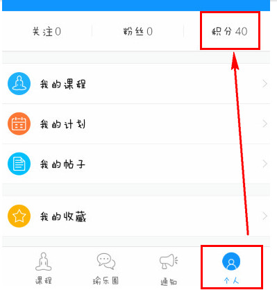 在每日瑜伽app中赚积分的小妙招截图