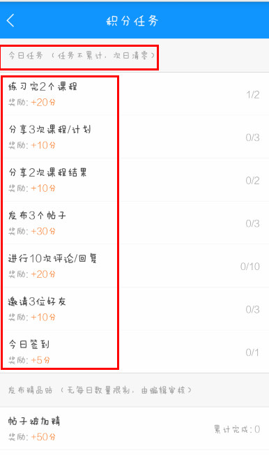 在每日瑜伽app中赚积分的小妙招截图