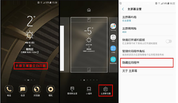 今天分享三星W2018隐藏桌面应用的方法介绍。