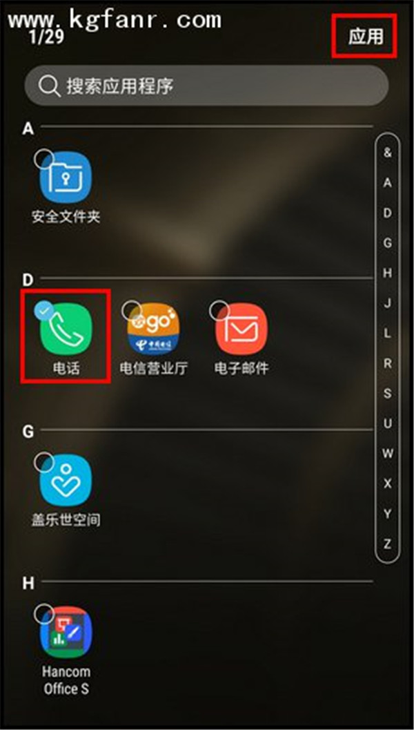 三星W2018隐藏桌面应用的方法介绍截图
