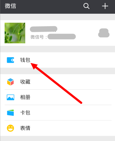 今天说说微信使用社保卡支付的方法介绍。