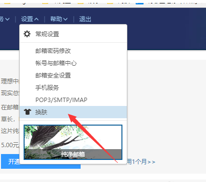 关于给网易邮箱进行个性化设置的小窍门。
