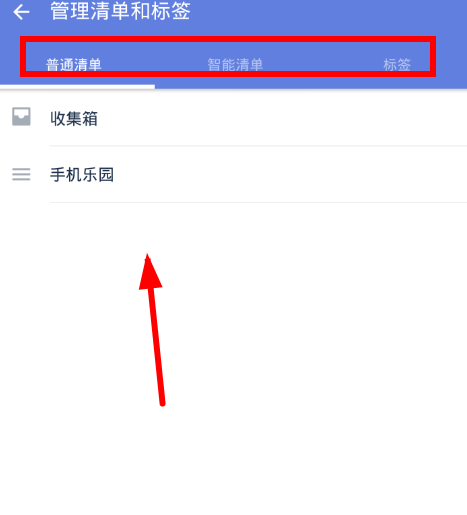 在滴答清单app中删除清单的具体步骤截图