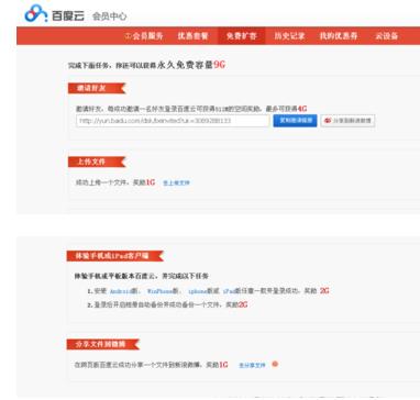 百度网盘免费扩容大容量的妙招我来教你截图