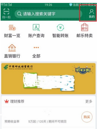 小编教你在邮储银行APP设置指纹登录的详细步骤讲解。