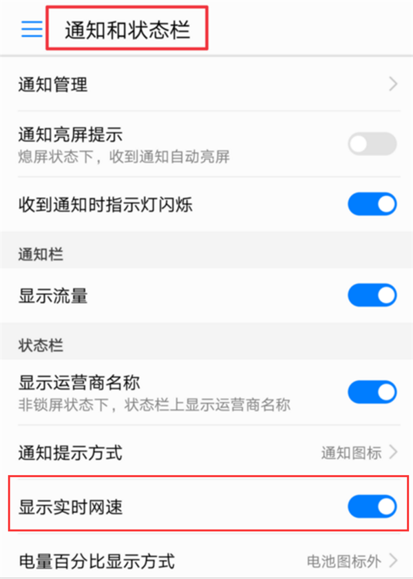在荣耀play查看实时网速的图文教程截图