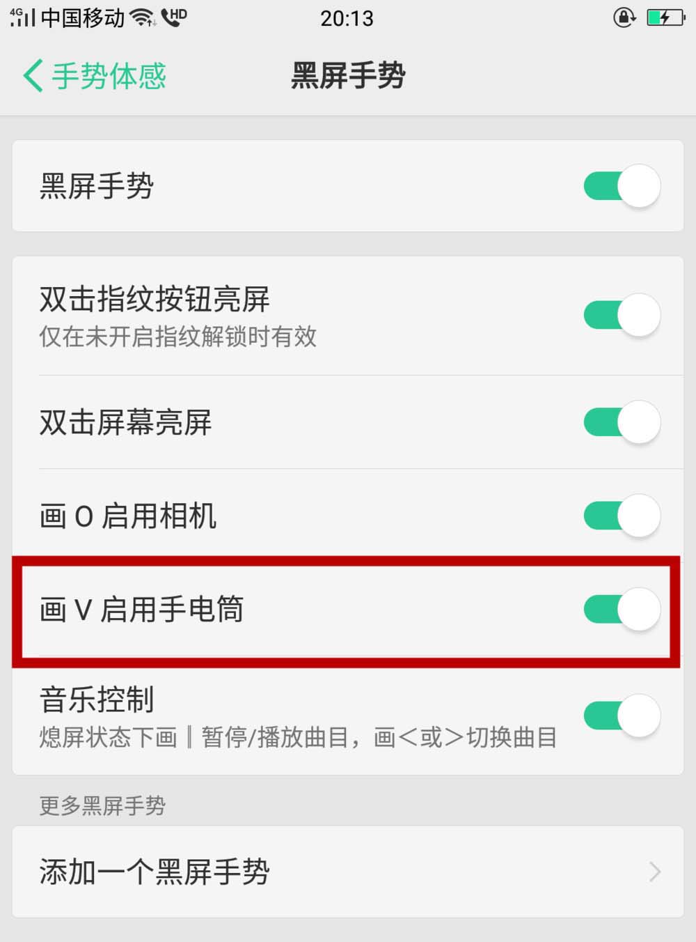 在oppo find x中打开手电筒的具体步骤截图