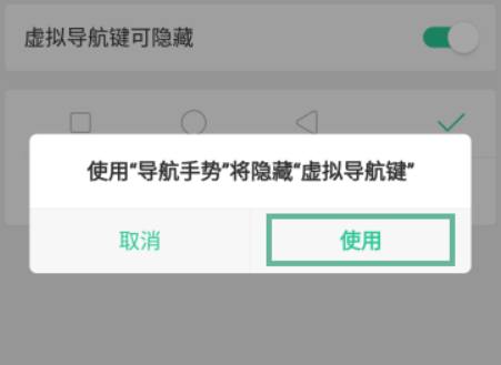 oppoa79隐藏虚拟导航按键的图文讲解截图