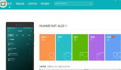 关于在华为手机助手中进行传文件的具体步骤。