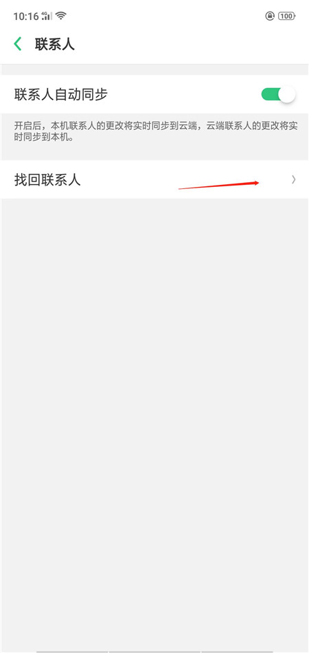oppo find x怎么找回已删除联系人,只需几步就搞定截图