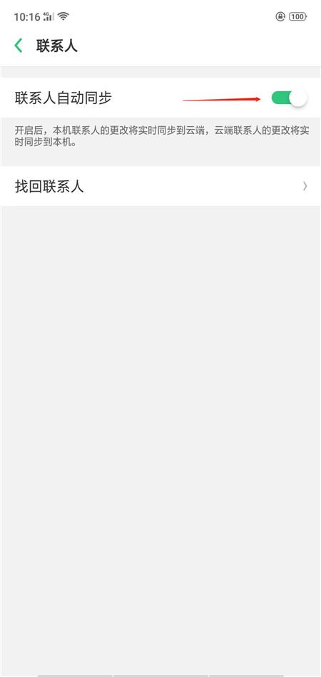 oppo find x怎么找回已删除联系人,只需几步就搞定截图