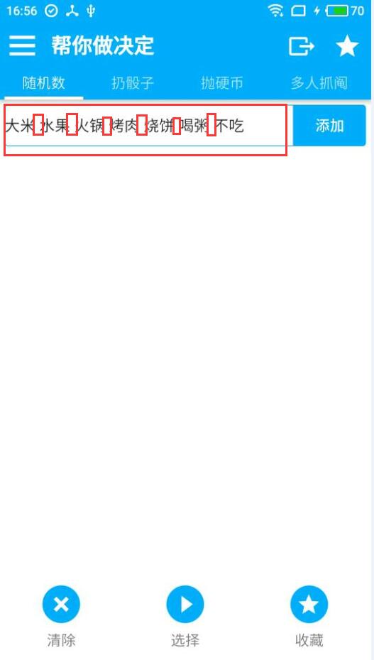 小编分享帮你做决定APP使用的简单教程。