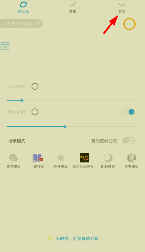 小编分享在护眼宝防蓝光中设置防沉迷的详细步骤讲解。