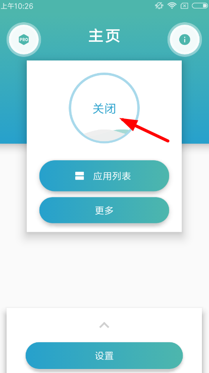 今天分享质感通知面板app启动的图文步骤。
