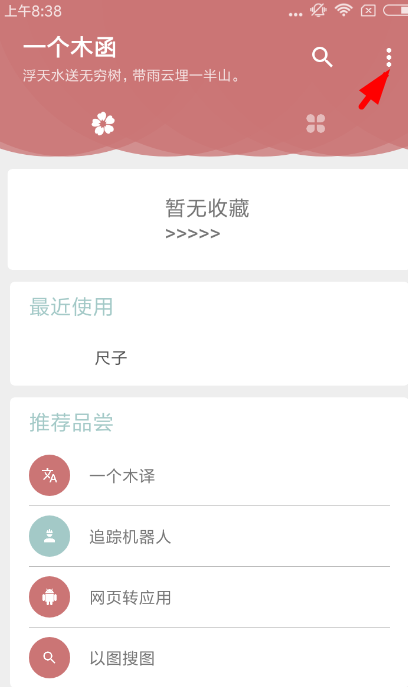 今天分享在一个木函app中使用尺子的具体操作步骤。