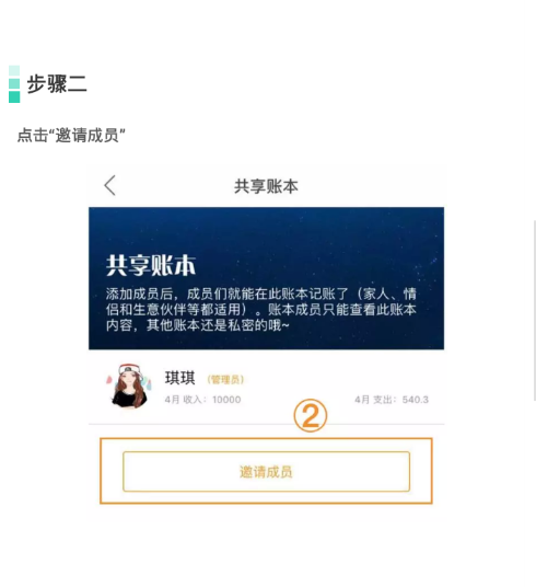 圈子账本中邀请好友一起记账的图文教程截图