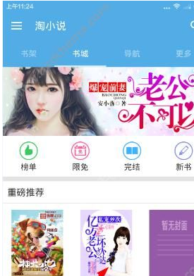 关于在淘小说中缓存小说的图文教程。