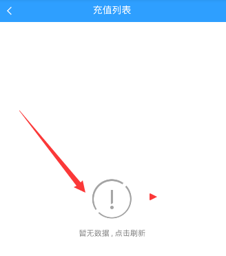 在直播吧中进行充值的图文介绍截图