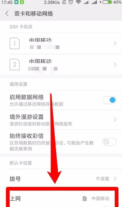 在大鱼卡中设置免流功能的图文介绍截图