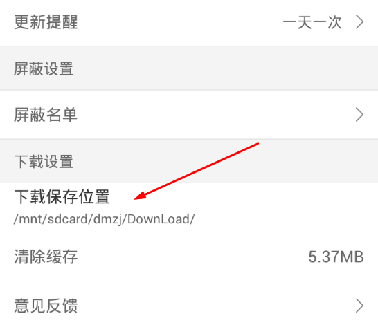 在动漫之家中更换下载地址的方法介绍截图