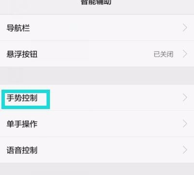 华为p20pro中开启双击亮屏的具体步骤截图
