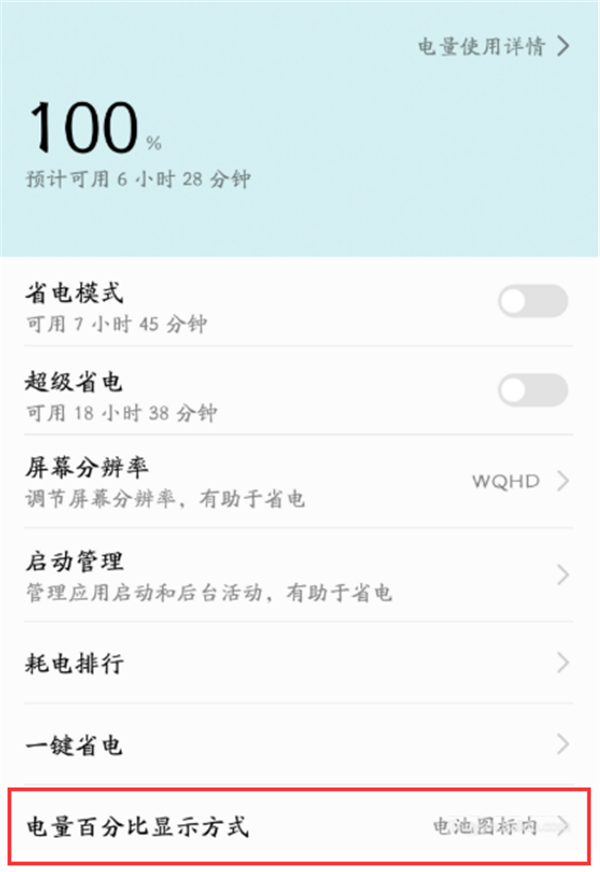 荣耀play电量设置成百分比的图文教程截图