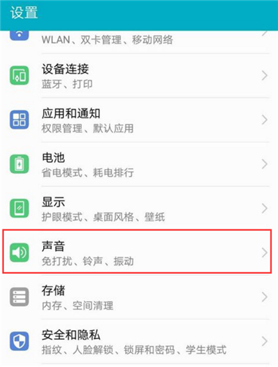 在荣耀9i中设置消息免打扰的步骤讲解截图