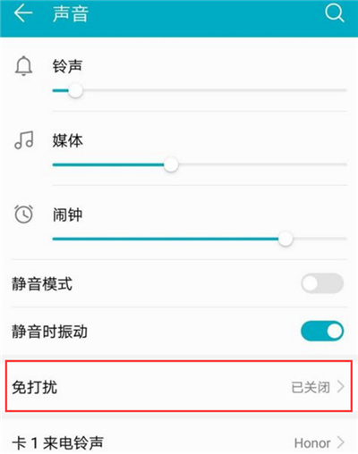 在荣耀9i中设置消息免打扰的步骤讲解截图