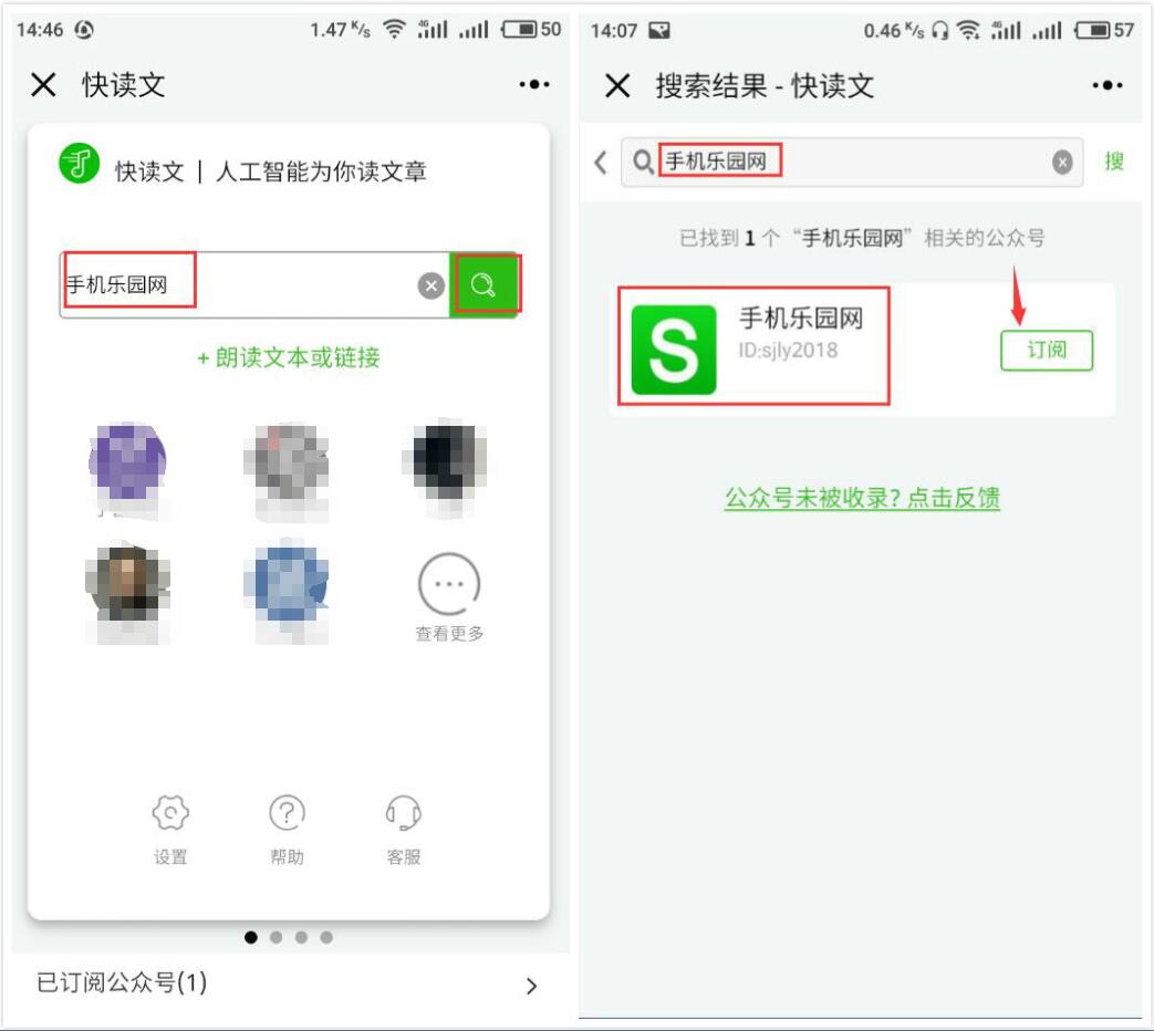 微信快读文小程序使用的教程截图