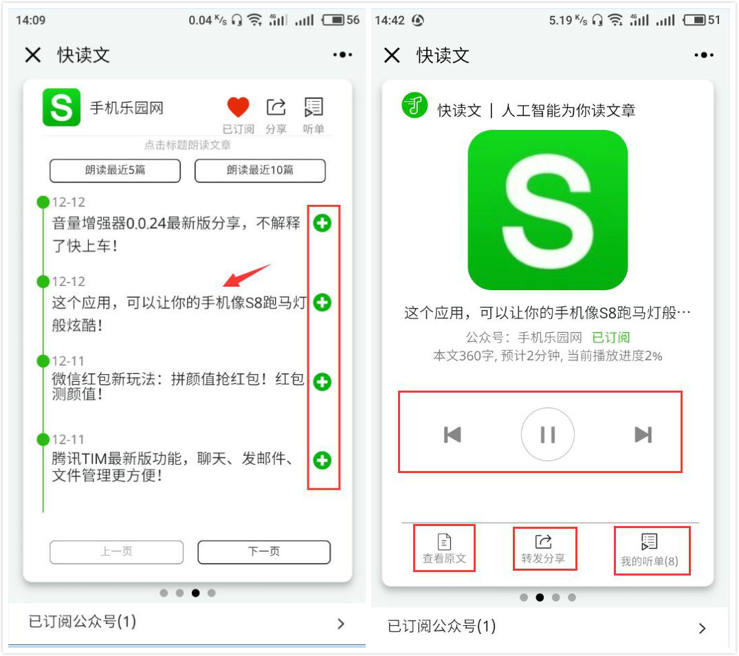 微信快读文小程序使用的教程截图