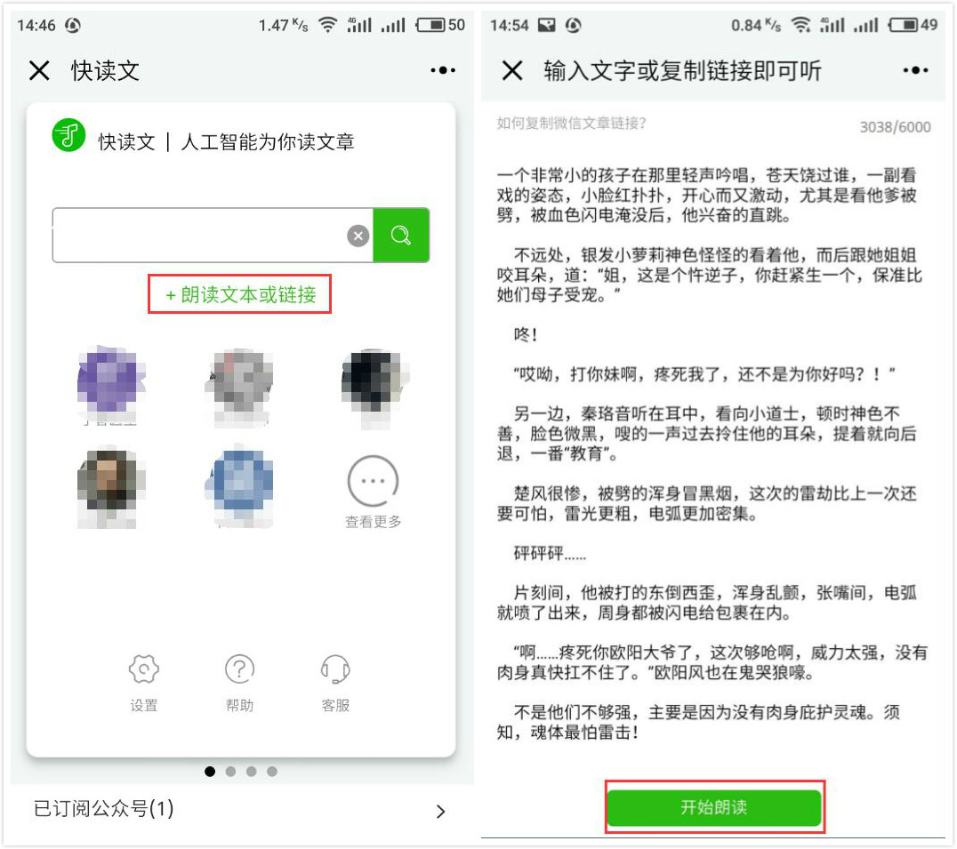 微信快读文小程序使用的教程截图