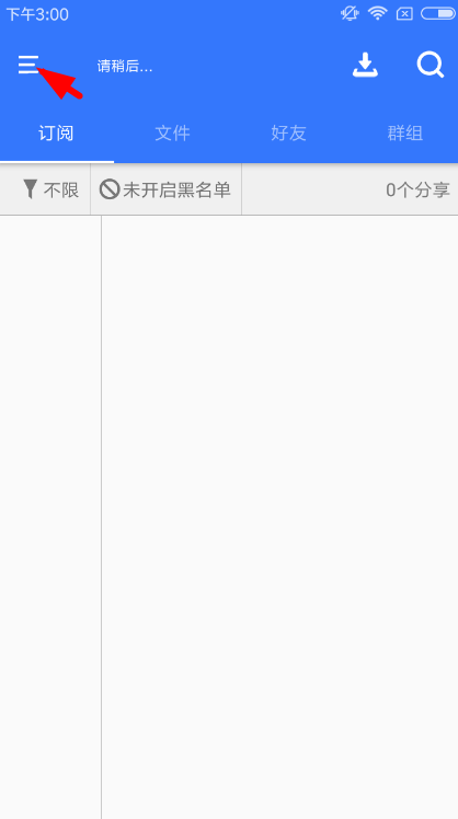 我来教你在百度山寨云中隐藏订阅达人列表的具体步骤。