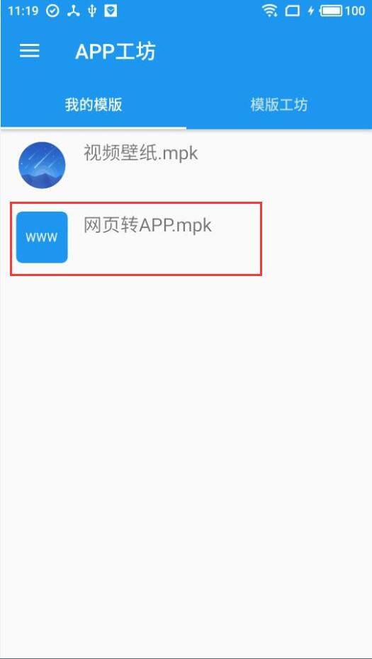 今天分享网页转app制作工具的具体步骤。