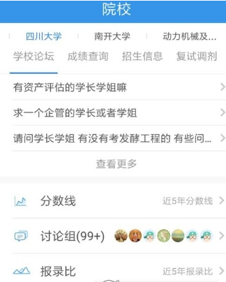 在考研帮APP中快速搜索资料的图文讲解截图