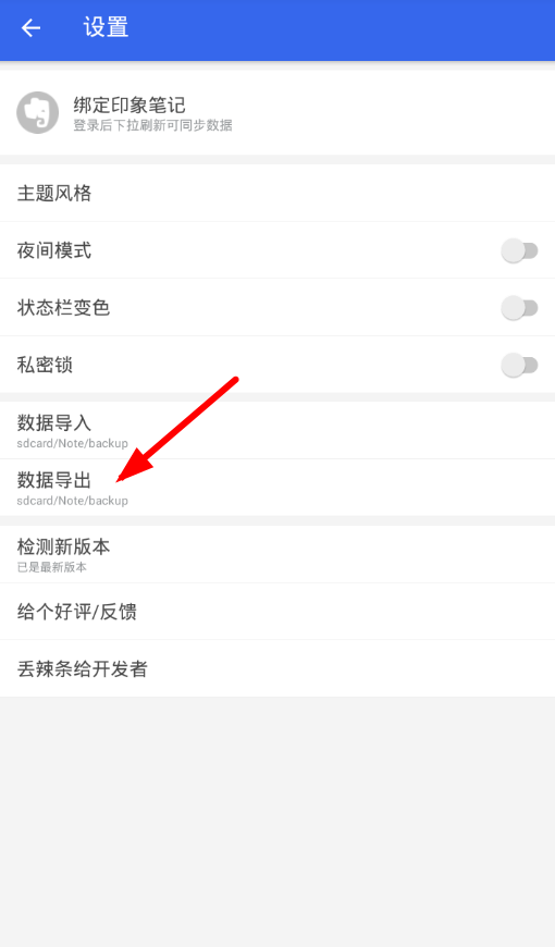 在便签app中导出数据的步骤讲解截图