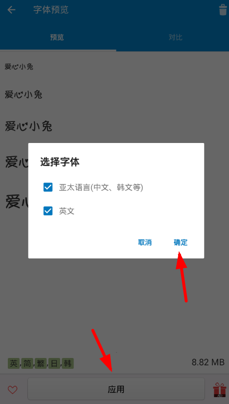 在爱字体app中安装字体的操作步骤截图